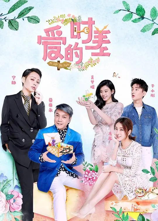 《爱的时差》：年龄与爱情的碰撞，情感的微妙与真实