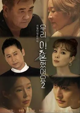 《我们离婚了2》：情感纠葛再起，离婚后的爱情故事