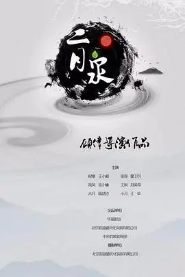 二月泉：一段关于希望与救赎的史诗 | 深度影评与解读