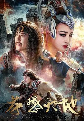 《孝感天地》：跨越时代的孝道传承，叩问人性的温暖