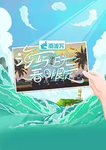 《海屿追光·春日限定》：在岛屿的阳光下，追寻青春的光芒