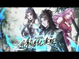 爆笑修仙！《徒弟升级 我躺着就变强》：最爽躺赢之路