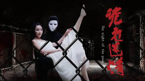 《诡夜迷情》影评：午夜心跳，悬疑惊悚背后的情感暗涌