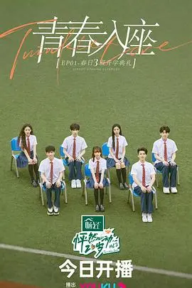 《怦然心动20岁3》加更：青春悸动再升级，心动不止一点点！