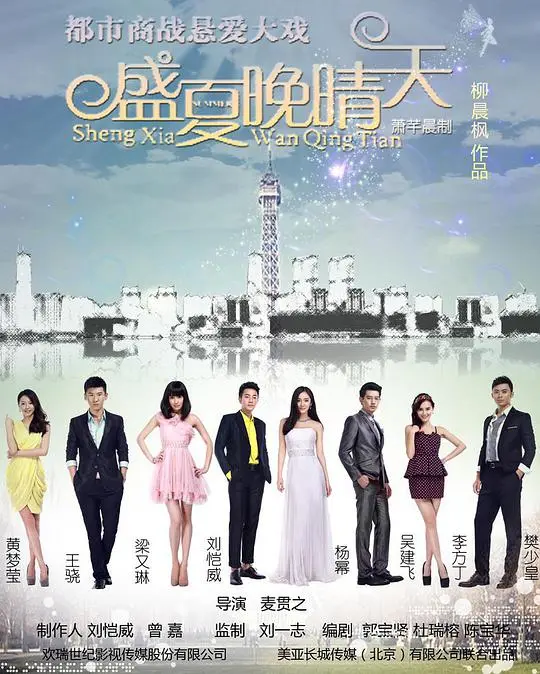 《盛夏晚晴天》：豪门恩怨下的爱情迷局，看杨幂刘恺威如何演绎真情与背叛
