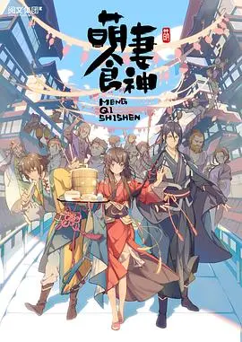 《萌妻食神》第一季：美食与爱情的双重甜蜜暴击，古代生存法则大揭秘！
