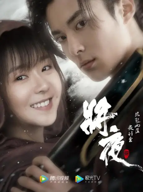 《将夜2》：少年逆天改命，黑暗将至，他能否守护心中光明？深度解析与剧情猜想！