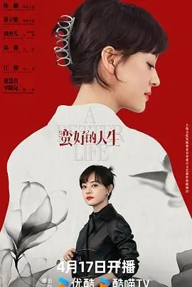 《蛮好的人生》：一场笑泪交织的生命旅程，平凡中见真情