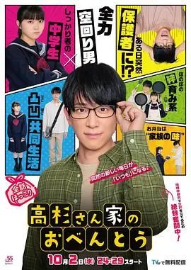 《高杉家的爱心便当》：平凡日常的暖心治愈，食物连接的爱与羁绊