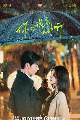 《你的谎言也动听》：一场心动博弈，谎言之下隐藏的真心告白！