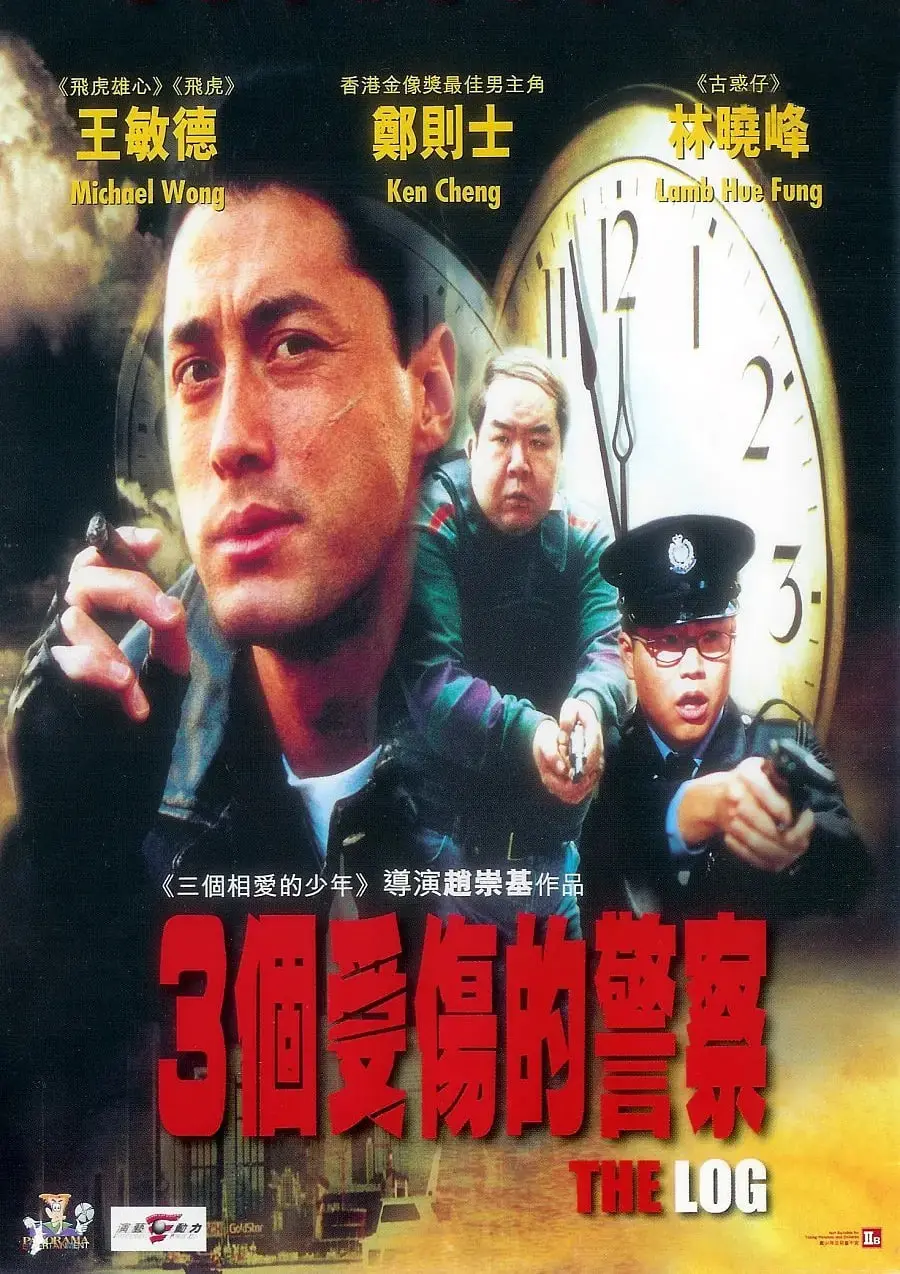 《三个受伤的警察》：港片黄金时代余晖，暴力美学下的无奈与挣扎