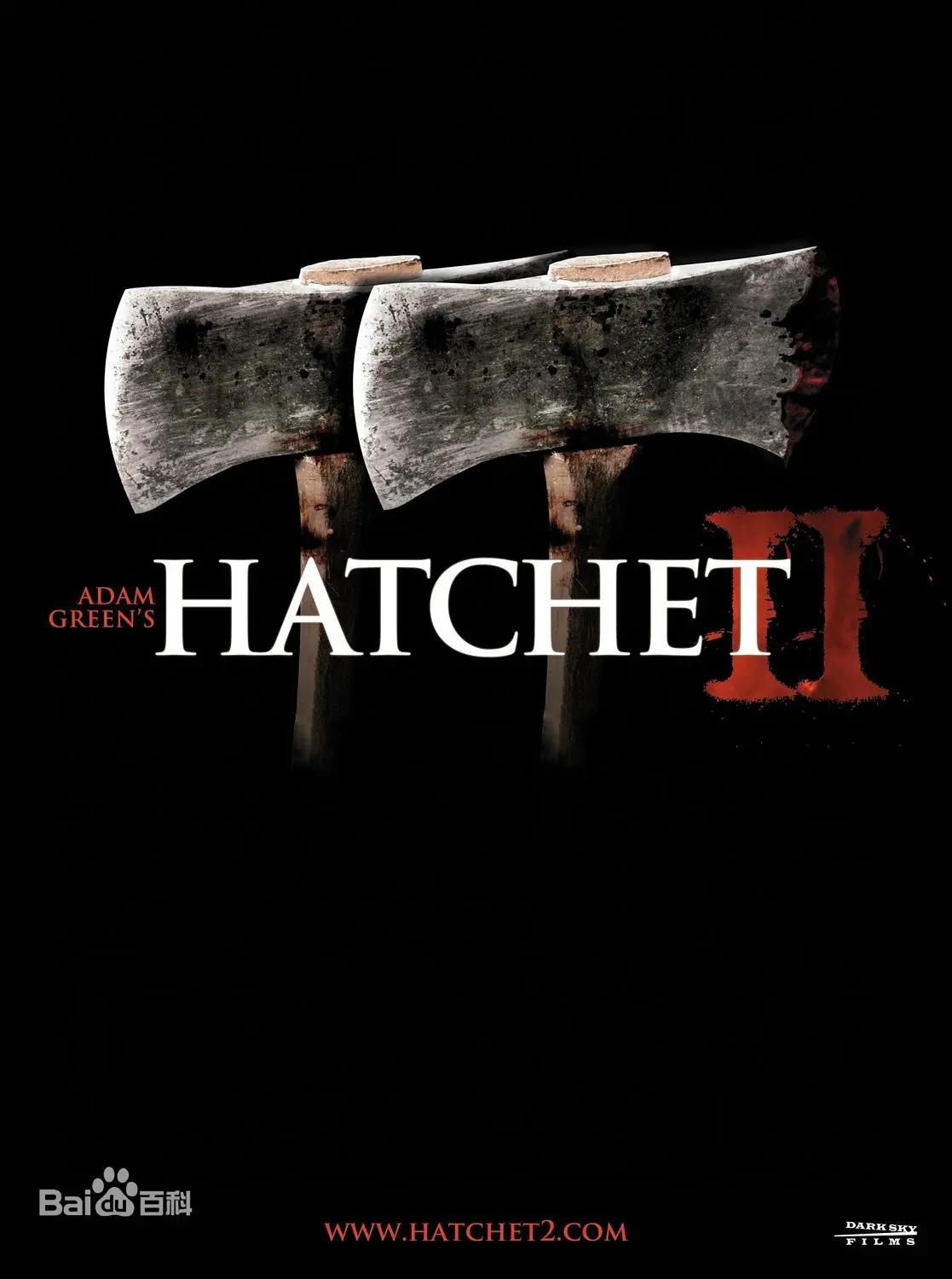 《短柄斧2》：血浆四溅的惊悚之旅，谁才是最后的幸存者？