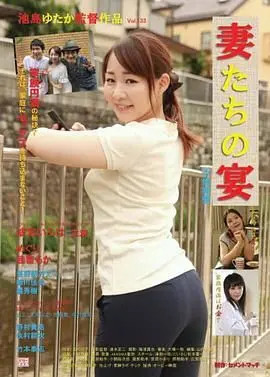 娇妻肉宴：不伦痴态背后的人性挣扎与情感救赎