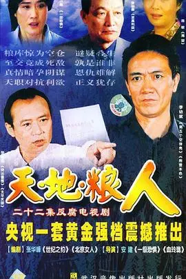 《天地粮人》：史诗级粮战！看老戏骨们演绎粮食背后的权谋与人性，硬核推荐！