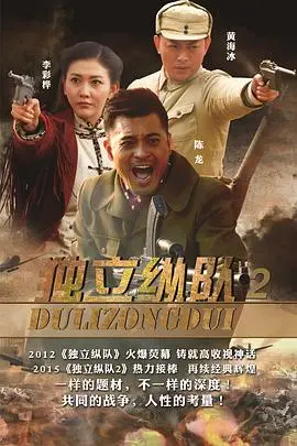 《独立纵队2》：燃爆热血，再写传奇！不仅仅是战斗，更是信念的史诗级续章