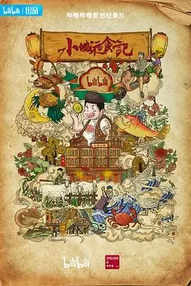 《小城夜食记 第二季》：舌尖上的治愈，品味人间烟火与情感的温柔回响