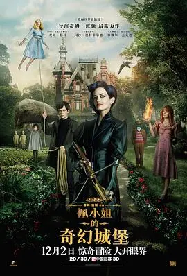 《佩小姐的奇幻城堡》：一场穿越时空的奇幻返乡之旅，探寻独特能力与自我认同的波兰青春史诗